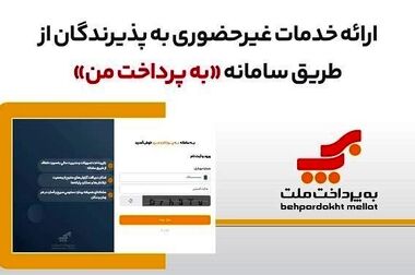 اعلام نحوه پرداخت سود سهام سهامداران بانک ملت که سودشان را دریافت نکرده اند
