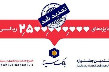 مدیر امور حوزه مدیریت عامل و روابط‌عمومی بانک سینا منصوب شد
