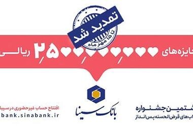 افتتاح شعبه جدید بانک سینا با رویکرد بانکداری شرکتی