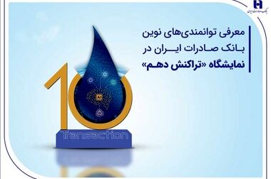 تجلیل از قهرمانان و مدال‌آوران المپیک ۲۰۲۴ توسط بانک صادرات ایران/ سیفی: نگاه بانک صادرات ایران به ورزش قهرمانی، سرمایه‌گذاری برای نسل آینده است