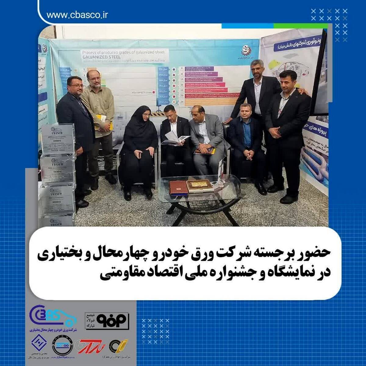 حضور برجسته شرکت ورق خودرو چهارمحال و بختیاری در نمایشگاه و جشنواره دستاوردهای اقتصاد مقاومتی