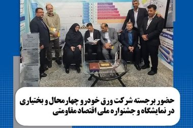 در دیدار رئیس دانشگاه ملی مهارت استان چهارمحال و بختیاری با مدیرعامل شرکت ورق خودرو، بر لزوم هم‌افزایی و ارتقای سطح همکاری‌های علمی و پژوهشی تأکید شد