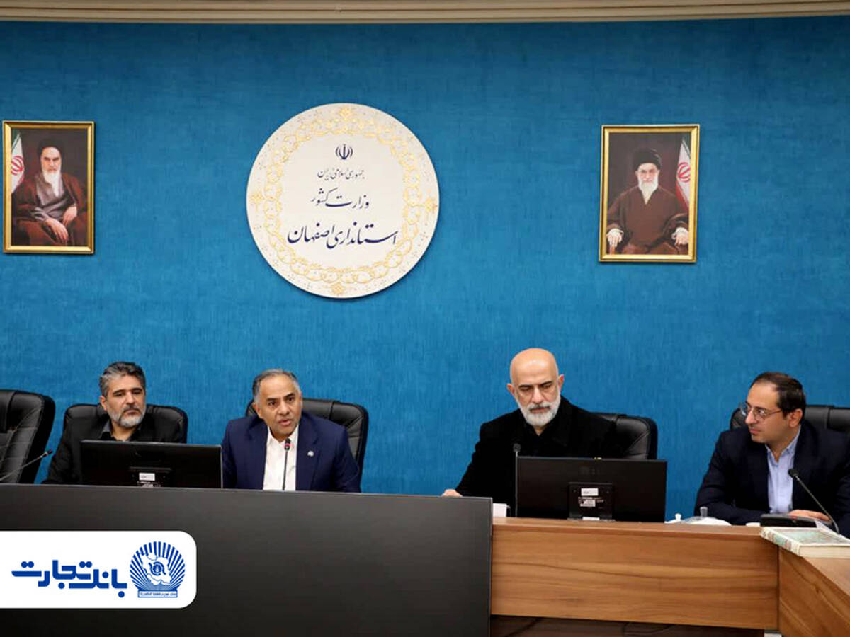 بررسی ظرفیت‌های اقتصادی استان اصفهان با حضور مدیرعامل بانک تجارت به‌عنوان نماینده وزیر اقتصاد