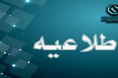 تقدیر شرکت صنایع کاشی و سرامیک الوند از بانک توسعه صادرات ایران