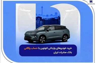 بانک صادرات به‌عنوان موتور تأمین مالی ایران جدید؛ از دانش‌بنیان تا محصول نهایی