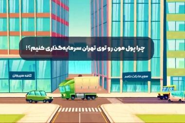 آغاز عملیات اجرایی پروژه تجاری-اداری دیبا با جذب ۱۲۰۰ میلیارد تومان سرمایه در قلب تهران