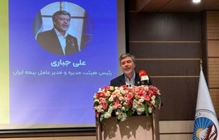 جباری: پوشش خطر جنگ برای منازل و خودروها، اقدامی بی‌سابقه در صنعت بیمه بود