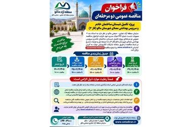 توسعه زیرساخت‌های ارتباطی پایانه‌های مرزی شمال‌غرب با محوریت منطقه آزاد ماکو بررسی شد