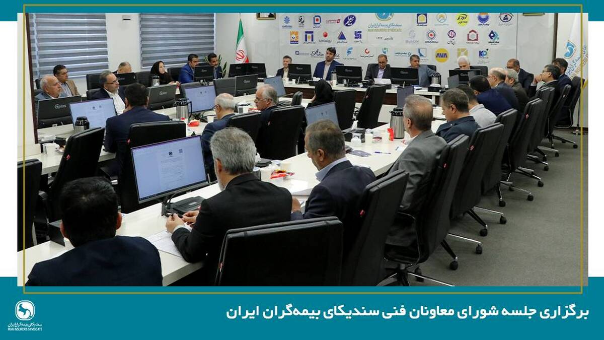 معاونان فنی محور اصلی تحول و بهبود وضعیت صنعت بیمه