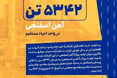 با تدبیراتخاذ شده، مشکل کمبود برق امسال در مجتمع صنعتی چادرملو، مرتفع شد