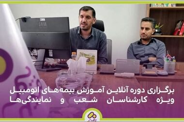 شرکت بیمه میهن: انتصابات جدید در ساختار مدیریتی