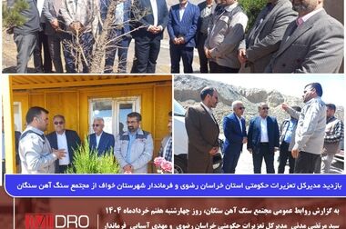 انتصاب سرپرست جدید مجتمع سنگ آهن سنگان