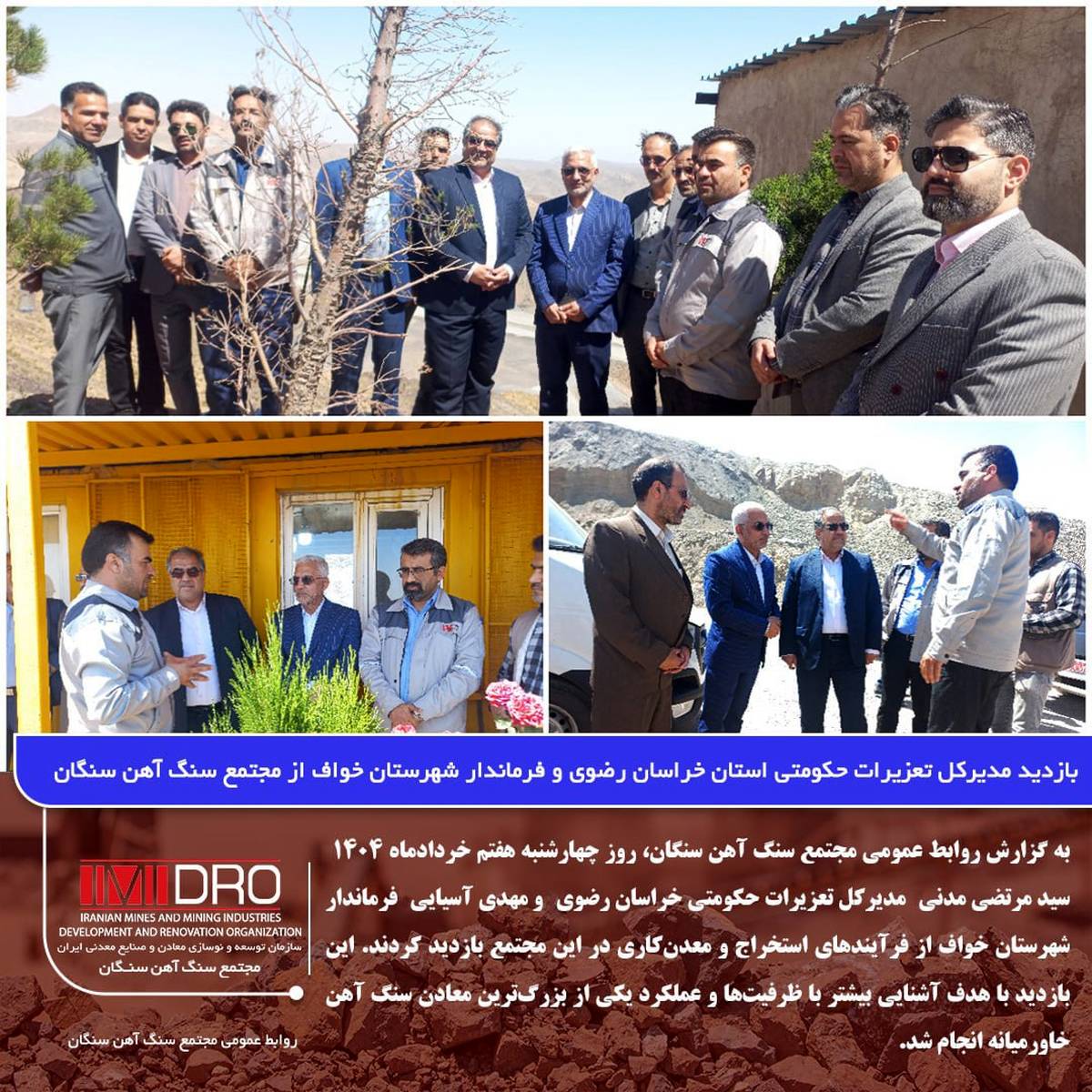 بازدید مدیرکل تعزیرات حکومتی استان خراسان رضوی و فرماندار شهرستان خواف از مجتمع سنگ آهن سنگان