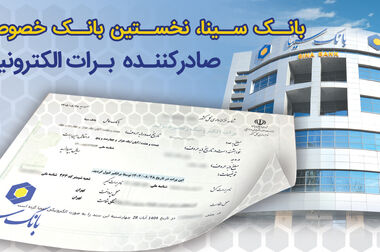 لیست شعب کشیک بانک سینا در روز پنج‌شنبه 11 دی‌ماه 1404