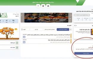 آغاز فرایند اعلان شغلی داخلی در فولاد مبارکه