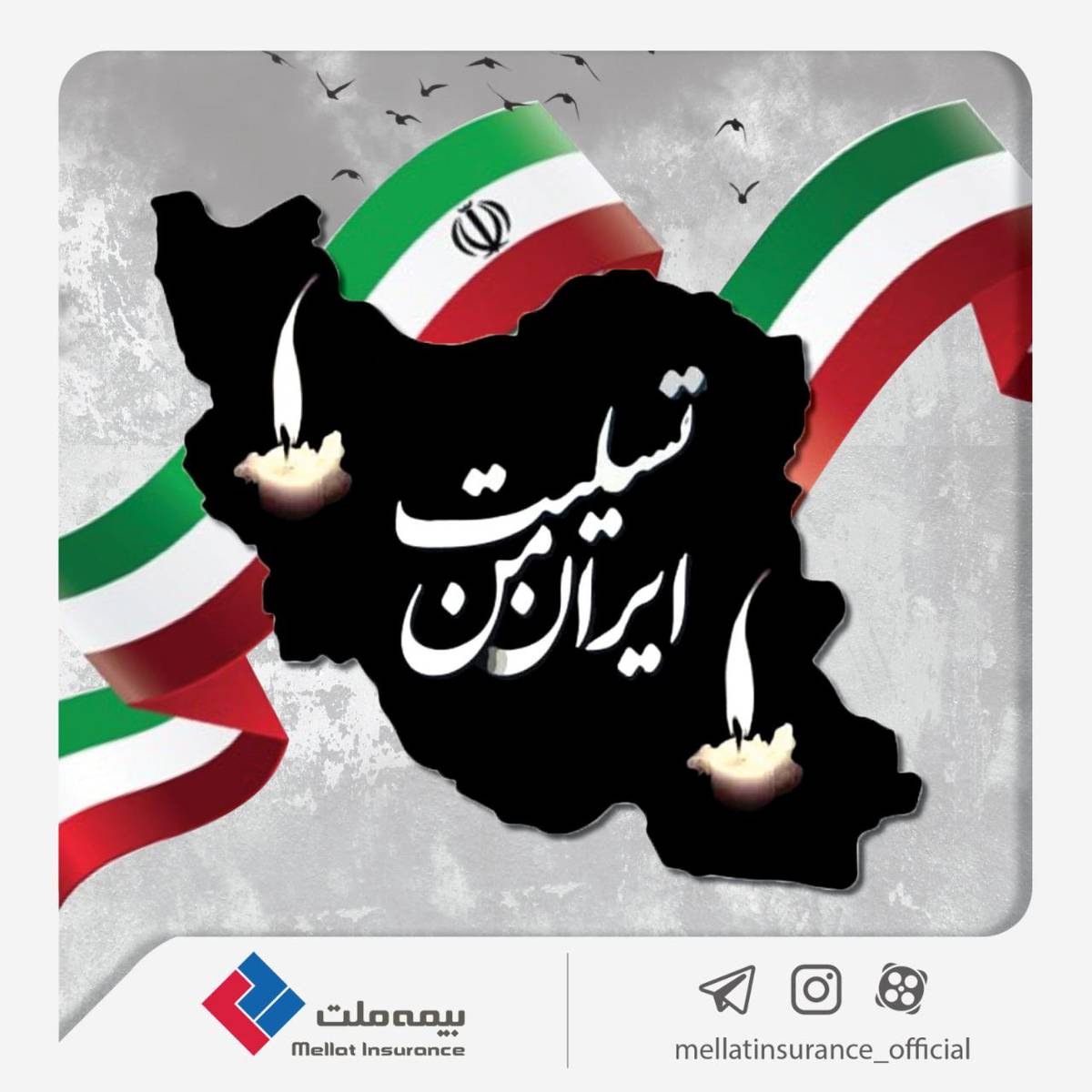 بیانیه بیمه ملت در محکومیت جنایت اخیر رژیم غاصب صهیونیستی و ابراز همدردی با خانواده‌های معظم شهدا