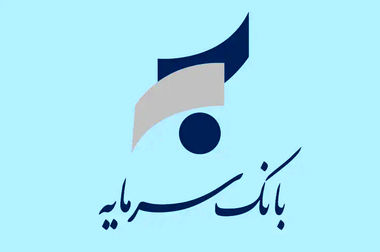 پیام مدیرعامل بانک سرمایه به مناسبت هفته دفاع مقدس و آغاز سال تحصیلی