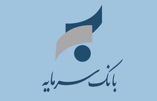 ساعت کار برخی شعب بانک سرمایه