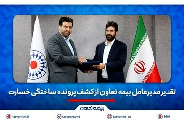 مهدی فخاران سرپرست مدیریت بیمه‌های اشخاص بیمه تعاون شد