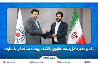 مهدی فخاران سرپرست مدیریت بیمه‌های اشخاص بیمه تعاون شد