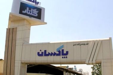 موفقیت پاکسان در رویداد ملی کیفیت نتیجه تلاش همکاران و تعهد به تعالی سازمانی است