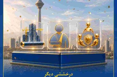 مرور عملکرد و ترسیم مسیر تحقق اهداف تا پایان سال
