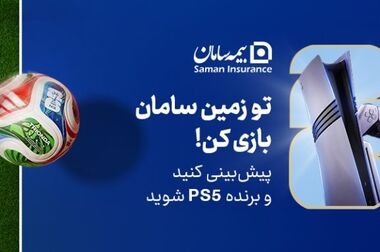 چت‌بات بیمه سامان؛ گامی نوین در ارتقای خدمات مشتریان