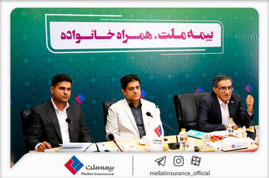 فرهادی‌پور: تحقق اهداف بیمه ملت در گرو هم‌افزایی و تعامل مؤثر همه ارکان شرکت است