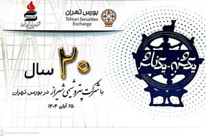 پتروشیمی شیراز با رویکردی تازه به سوی دهه هفتم فعالیت می‌رود