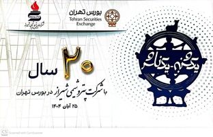 پتروشیمی شیراز با رویکردی تازه به سوی دهه هفتم فعالیت می‌رود