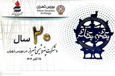  پتروشیمی شیراز صادرات و توسعه فناورانه را همزمان پیش می‌برد