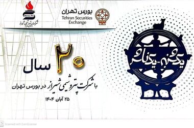 اعلام زمان و مکان مصاحبه‌های استخدامی پتروشیمی شیراز