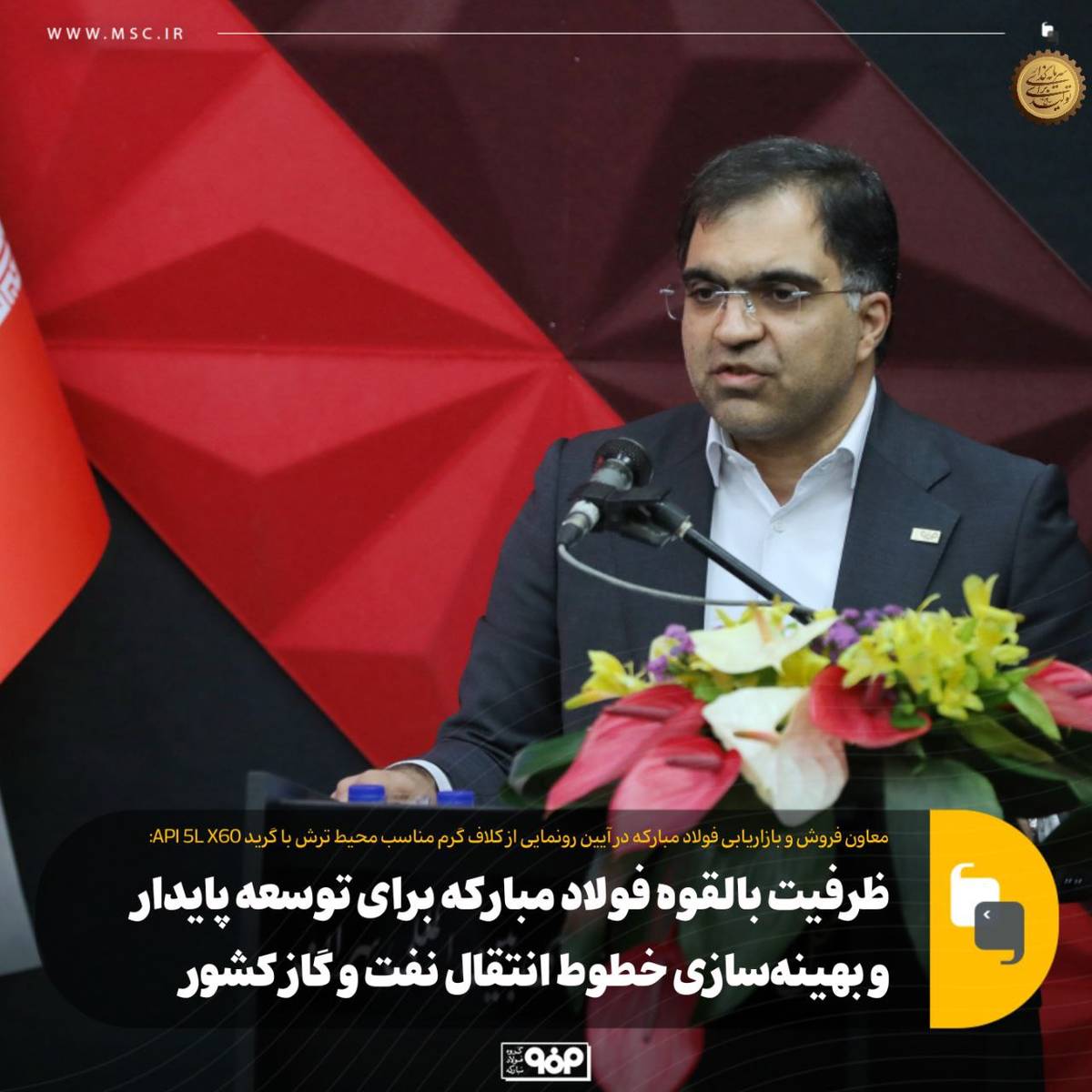 ظرفیت بالقوه فولاد مبارکه برای توسعه پایدار و بهینه‌سازی خطوط انتقال نفت و گاز کشور