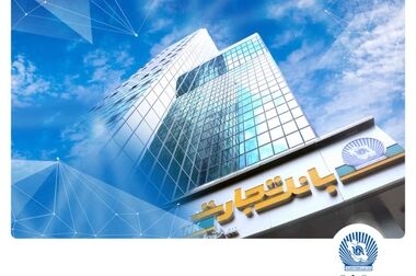 جهش بلند درآمد بانک تجارت از روی باند کارمزد