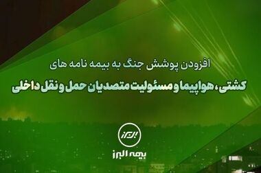 بازدید میدانی از شعب بیمه البرز
