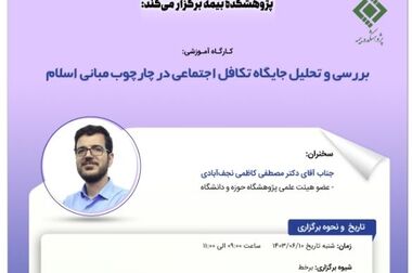 کارگاه آموزشی بررسی بیمه‌نامه‌های دکل حفاری ساحلی
