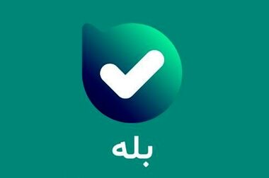 دریافت شماره شبا از طریق تلفن گویا و صفحات سایت بانک ملی ایران