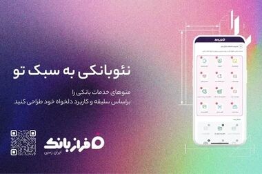 استفاده از فناوری تشخیص چهره در اپلیکیشن‌های بانکی