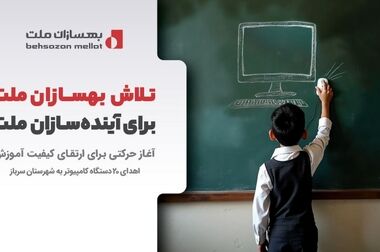 مباشر ملت؛ نسل جدید بانکداری دیجیتال برای مشتریان حقوقی