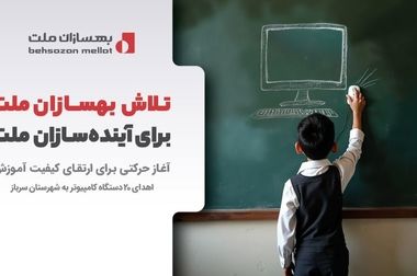 مباشر ملت؛ نسل جدید بانکداری دیجیتال برای مشتریان حقوقی