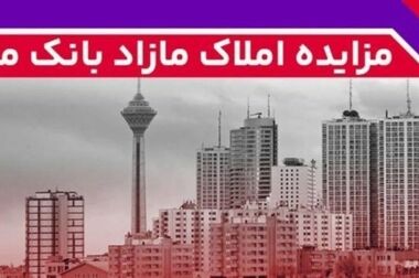 اعلام شعب کشیک بانک ملت در روز پنج شنبه اول خرداد ۱۴۰۴
