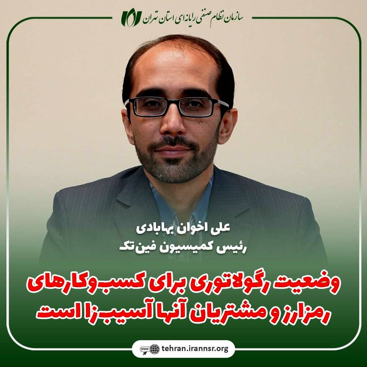 وضعیت رگولاتوری برای کسب‌وکارهای رمزارز و مشتریان آن‎ها آسیب‌زا است