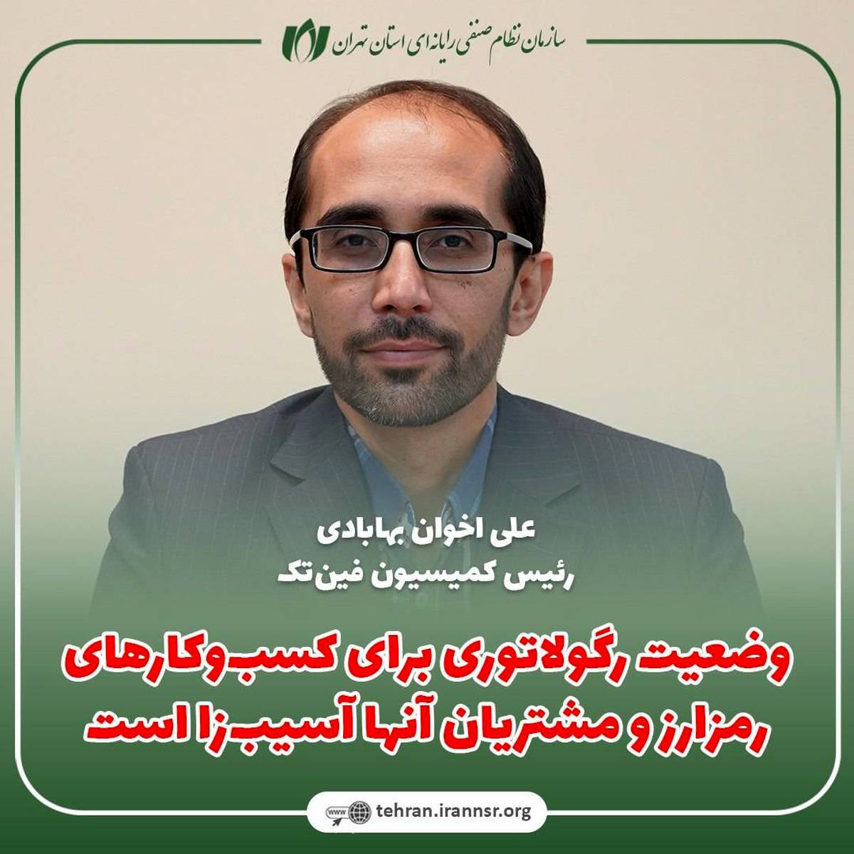 وضعیت رگولاتوری برای کسب‌وکارهای رمزارز و مشتریان آن‎ها آسیب‌زا است