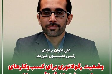 سازمان نصر، تنها نماینده بخش خصوصی در شورای ملی راهبری هوش مصنوعی
