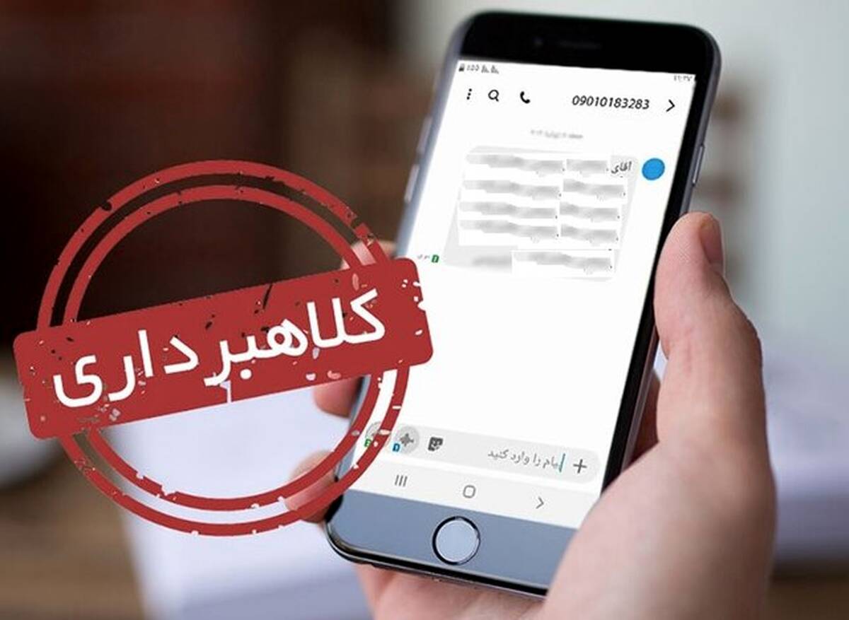 پیامک‌های جعلی چطور قربانی می‌گیرند