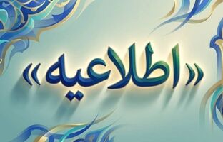  تعویق برگزاری آزمون‌های پژوهشکده بیمه تا فراهم شدن شرایط مناسب