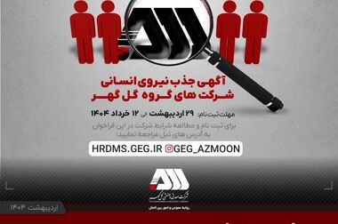 روایت پیشرفت | تحول در حاشیه کویر: گل‌گهر چگونه قطب فولاد شد؟