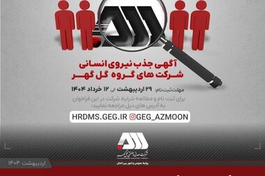 روایت پیشرفت | تحول در حاشیه کویر: گل‌گهر چگونه قطب فولاد شد؟
