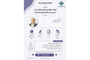 برنامه تحول در پژوهش، آموزش و ارتباط با صنعت