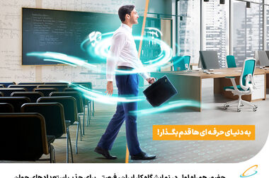 برگزاری نخستین کنفرانس بین‌المللی هوش مصنوعی با حمایت همراه اول